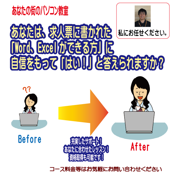 夕焼け色のパソコン教室 あなたの 学びたい をしっかりサポートする四日市のパソコン教室 プログラミング教室